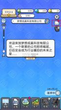 董事长模拟器 v1.0.3 手机版 截图