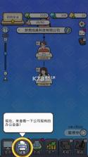 董事长模拟器 v1.0.3 手机版 截图