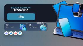 设备大亨 v0.1.02 官方版 截图