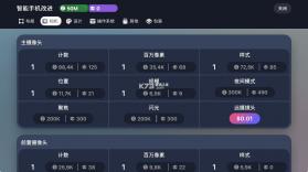 设备大亨 v0.1.02 官方版 截图