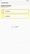 汉克米笔记助手 v25.3.25 app 截图