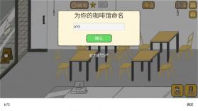 小咖啡馆的故事 v2.5.0 中文版 截图