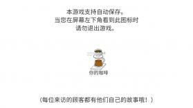 小咖啡馆的故事 v2.5.0 中文版 截图