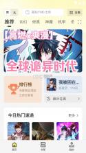 创漫客 v1.0.1 免费漫画下载安装 截图