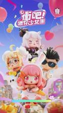 冲吧迷你少女团 v1.7.0 国际服 截图