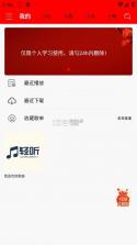 轻听音乐 v9.9.9 app永久免费版下载 截图