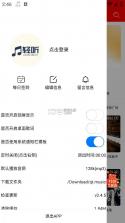 轻听音乐 v9.9.9 app永久免费版下载 截图