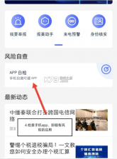 国家反诈中心 v2.0.24 下载 截图