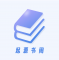 起源书阁app下载
