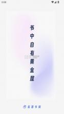 起源书阁 v1.5.4 app下载 截图