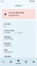 lspatch v0.7 官方下载 截图