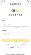 敦煌网 v7.0.1 app下载 截图