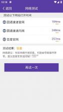 圆通尊者 v2.1.4.2 app官方版下载 截图