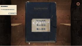 法老王 v0.8.6 游戏(Ozymandias) 截图