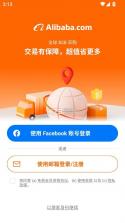 阿里巴巴国际站 v26.13.0 app下载 截图