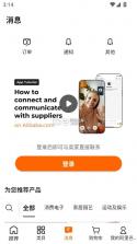 阿里巴巴国际站 v26.13.0 app下载 截图
