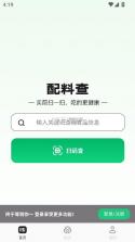 配料查 v2.4.0 app官方版下载 截图