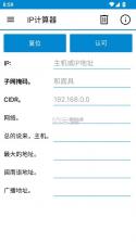 ip tools v9.4.2 最新版本下载 截图