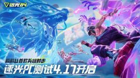 远光84 v0.11.0.0.1475346 手游下载官方 截图
