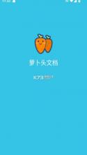萝卜头文档 v1.0.3 下载器最新版 截图