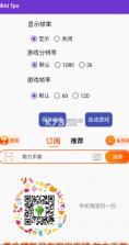 Mini fps v1.2 软件下载 截图