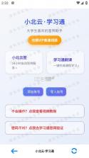 小北云 v1.1.0 二维码签到app下载 截图