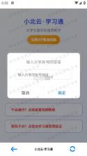 小北云 v1.1.0 二维码签到app下载 截图