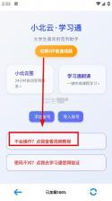 小北云 v1.1.0 二维码签到app下载 截图