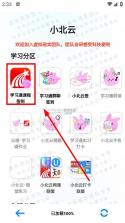 小北云 v1.1.0 二维码签到app下载 截图