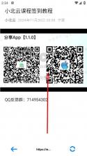 小北云 v1.1.0 二维码签到app下载 截图