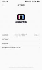 超级云手机 v1.2.1 下载app 截图