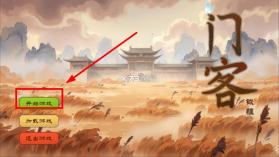 门客钺疆 v0.1 手游官方版 截图