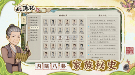桃源记2 v1.0.1 手游下载 截图