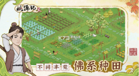桃源记2 v1.0.1 手游下载 截图