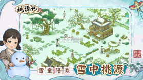 桃源记2 v1.0.1 手游下载 截图