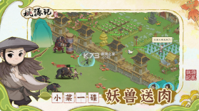 桃源记2 v1.0.1 手游下载 截图
