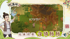桃源记2 v1.0.1 手游下载 截图