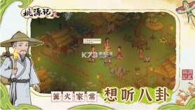 桃源记2 v1.0.1 手游下载 截图