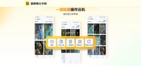 游游蜂 v3.3.0 云手机官方版 截图