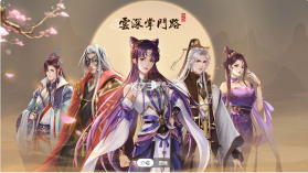 云深掌门路 v1.0.23 手游官方版 截图