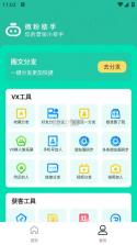 微粉助手 v1.1.7 破解版下载 截图