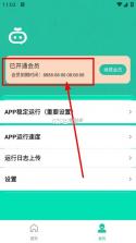 微粉助手 v1.1.7 破解版下载 截图