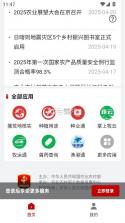农政通 v1.0.0.9365 app官方下载最新版本安装 截图