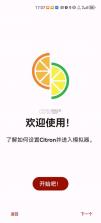 citron模拟器 v0.6.1 官方正版 截图