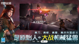 荒野起源 v0.3.1.36494 手游官方版 截图