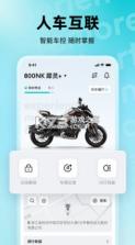 CFMOTO v5.8.0 app下载 截图