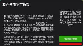 slauncher v202502 超级启动器下载 截图