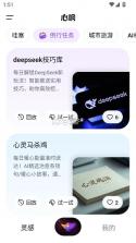 心响 v1.4.0.10 app 截图