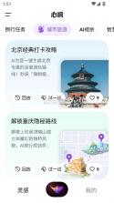 心响 v1.4.0.10 app 截图