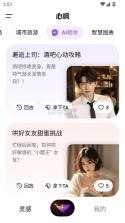 心响 v1.4.0.10 app 截图